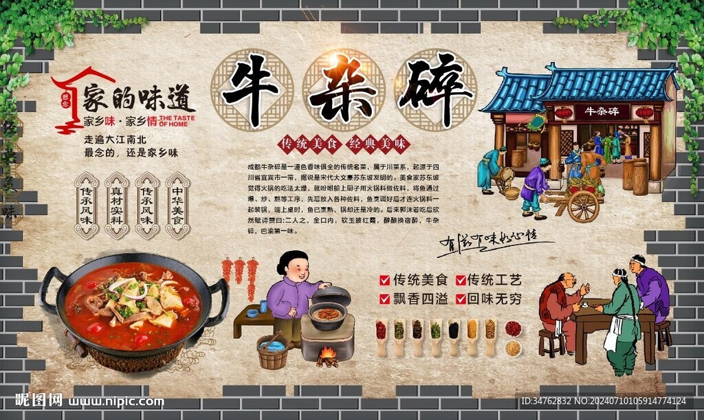 牛雜碎 