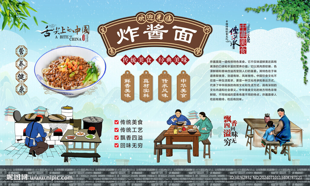 炸醬面 