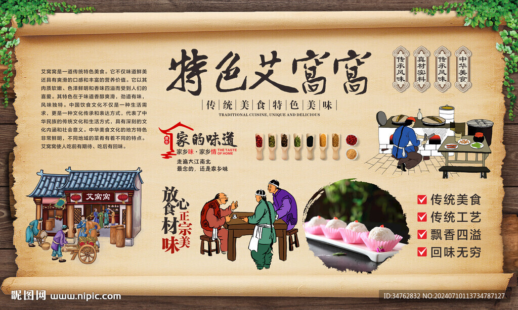 艾窩窩 