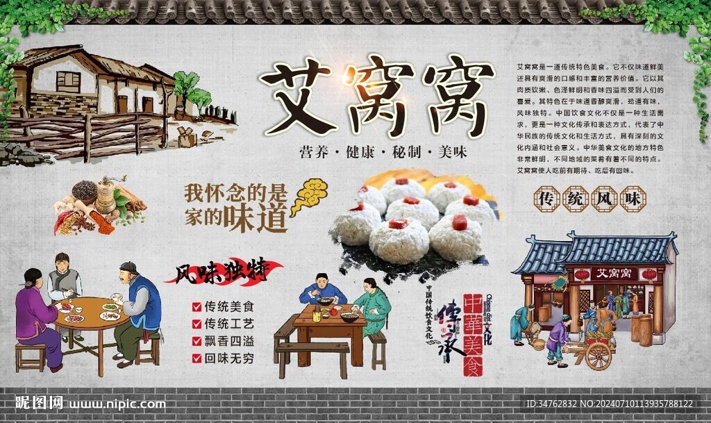艾窩窩 