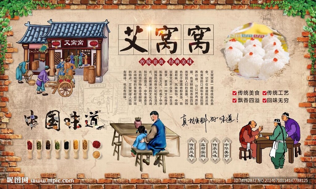 艾窩窩 
