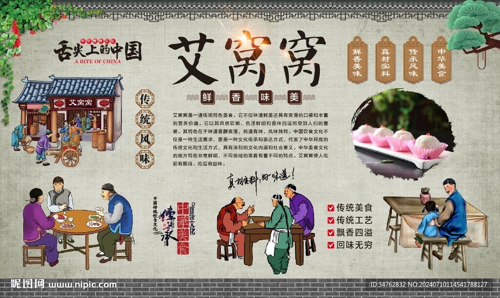 艾窩窩 