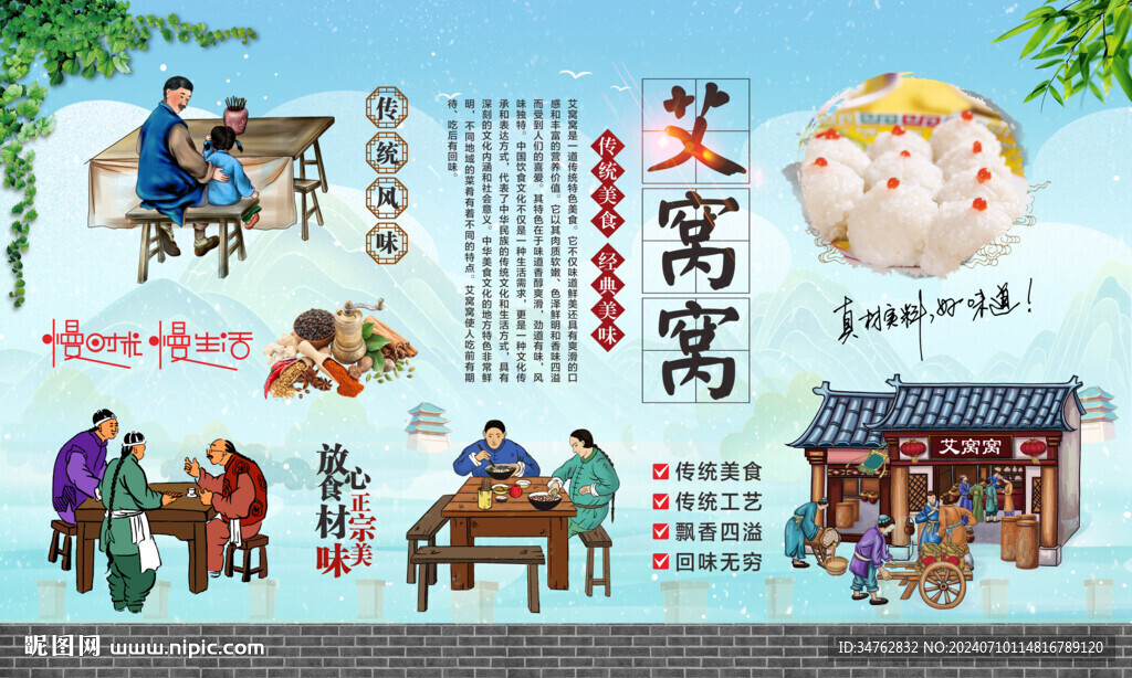 艾窩窩 