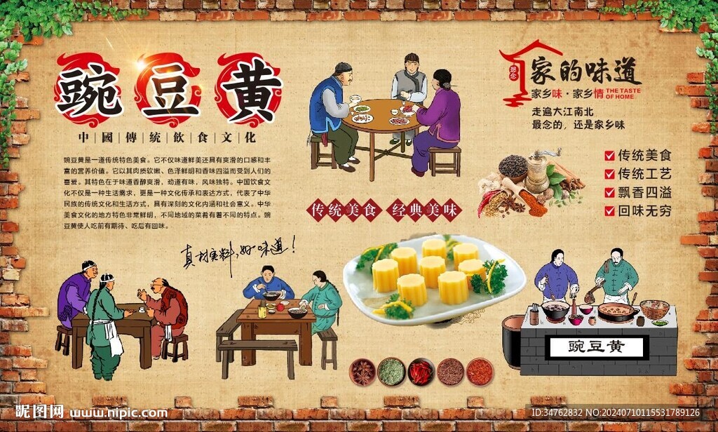 豌豆黃 