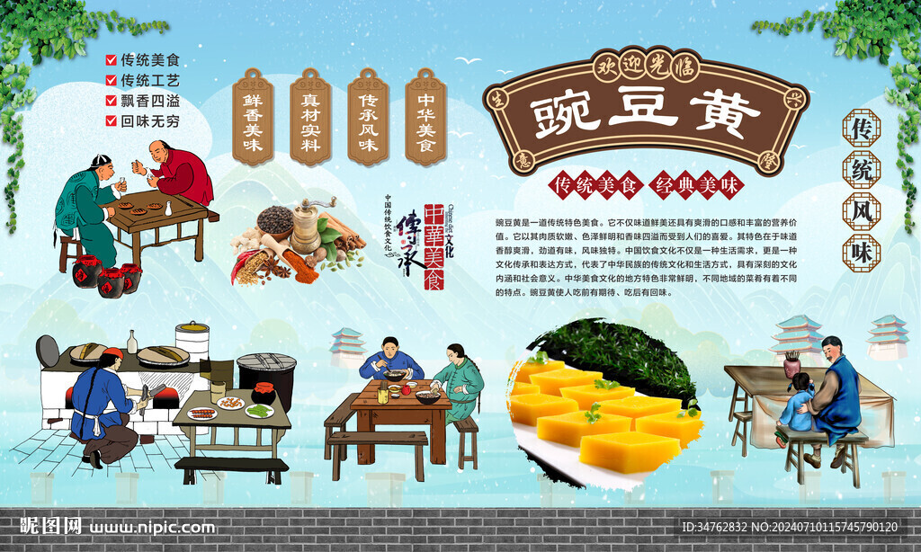 豌豆黃 