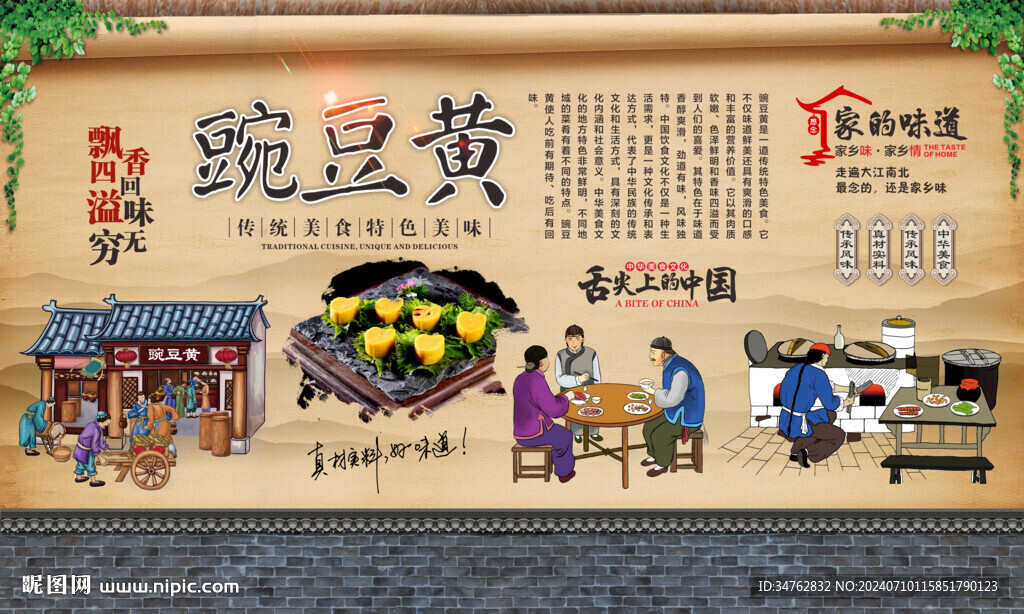 豌豆黃 