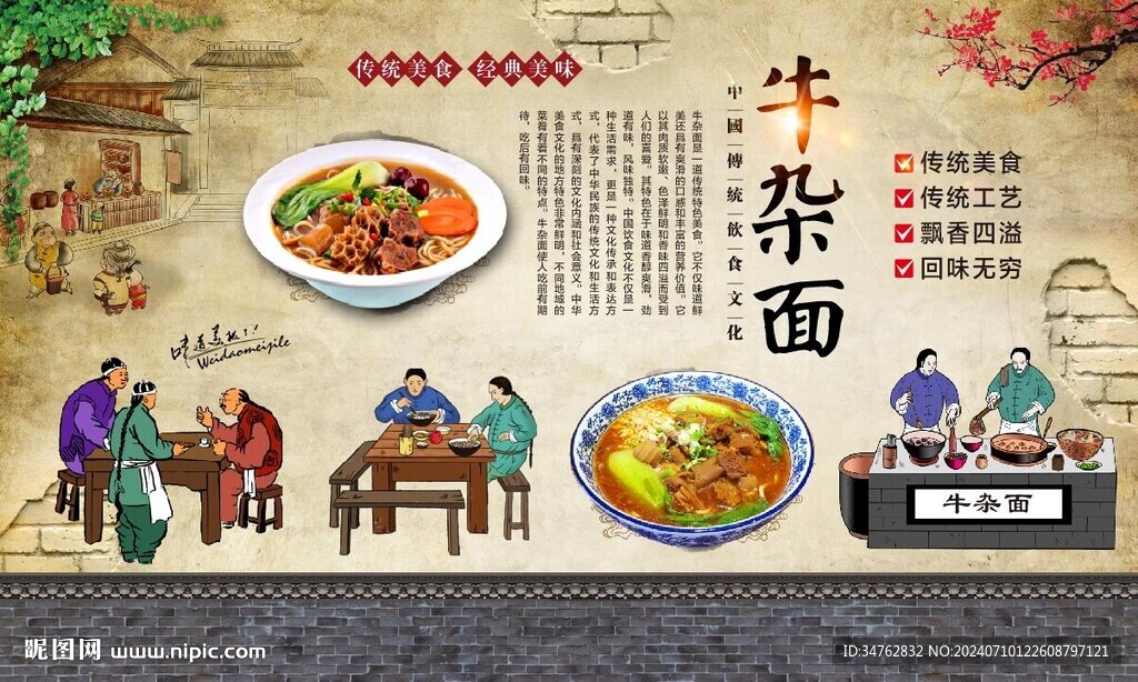 牛雜面 