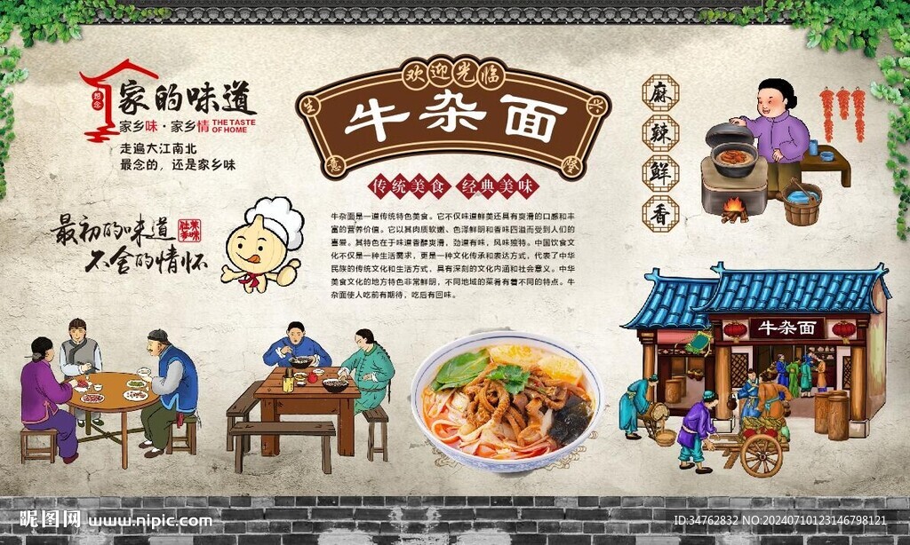 牛雜面 