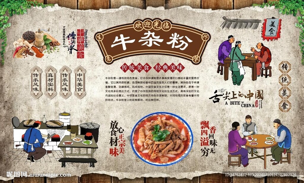 牛雜粉 