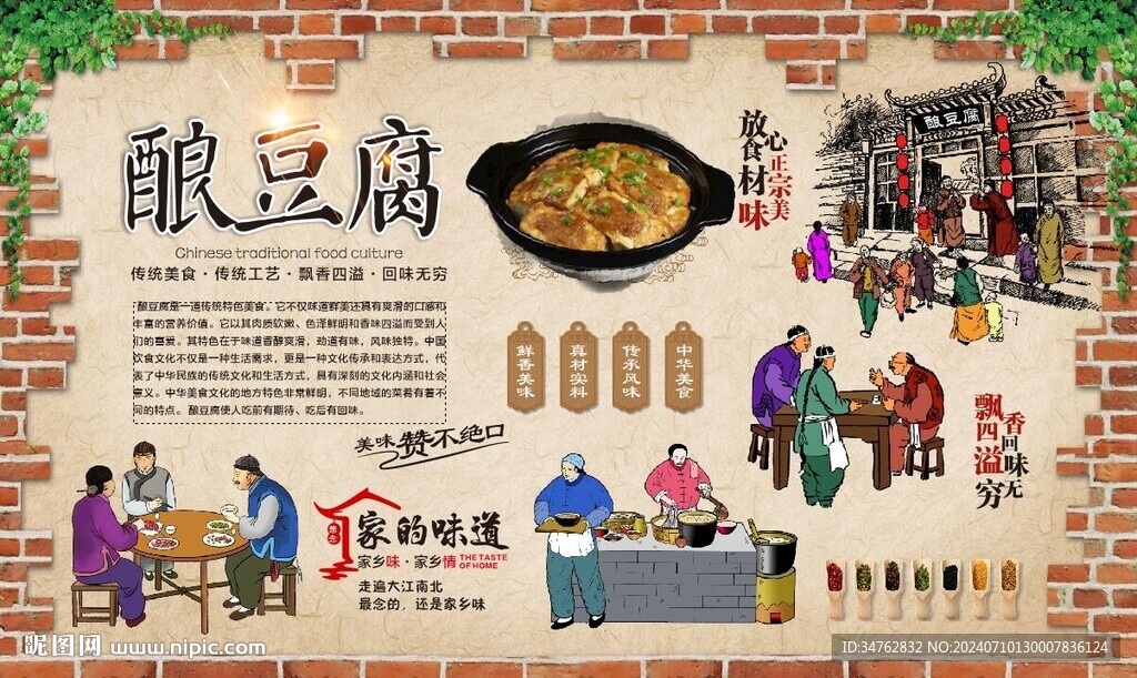 釀豆腐 