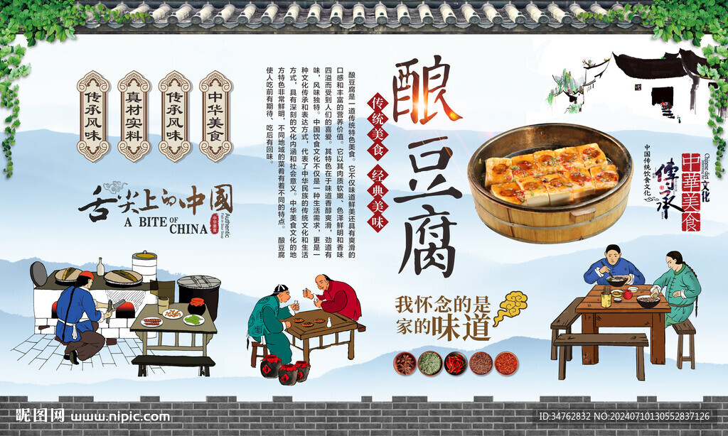 釀豆腐