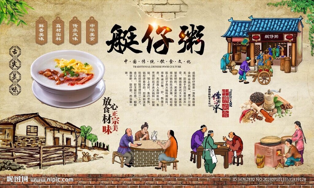 艇仔粥