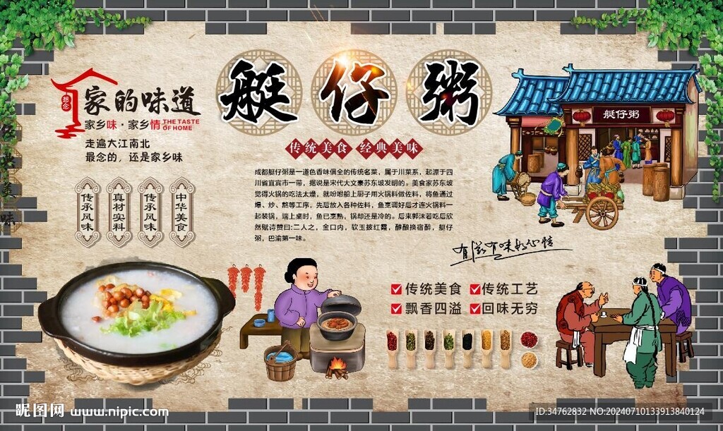 艇仔粥