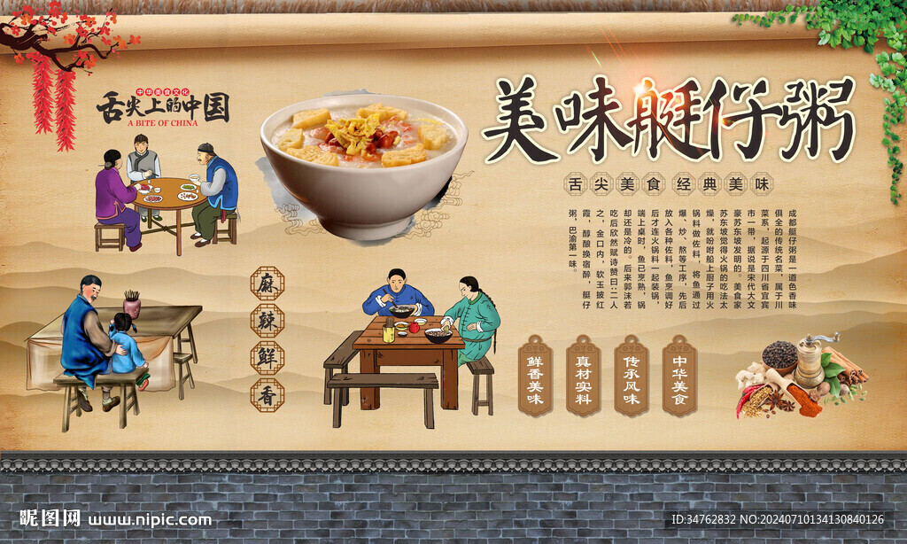 艇仔粥 
