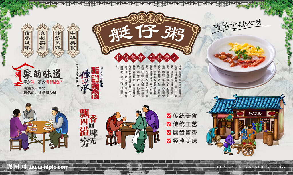 艇仔粥 