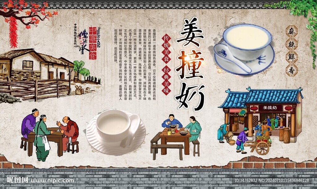 姜撞奶
