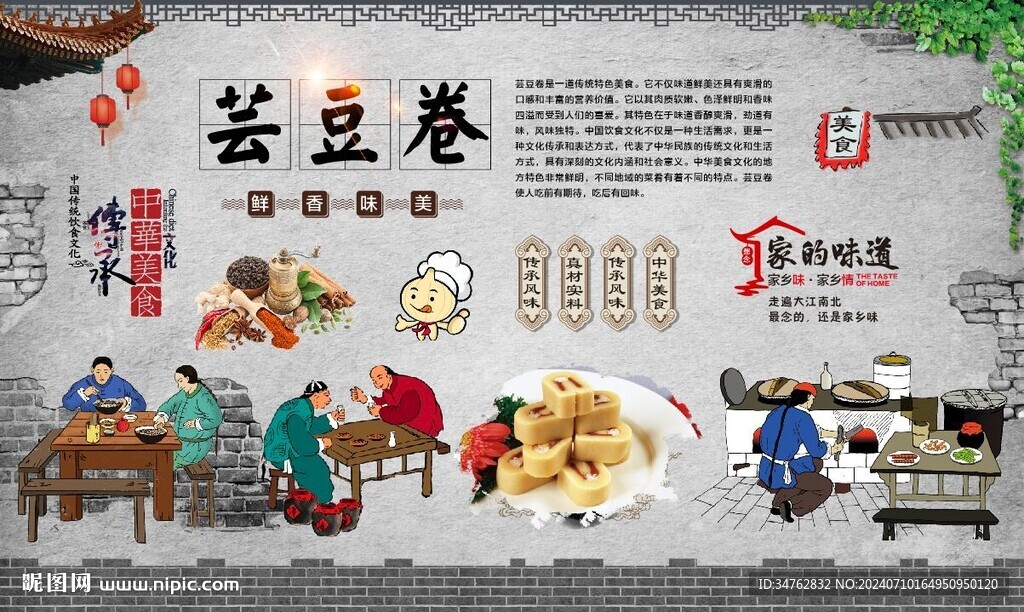 蕓豆卷 