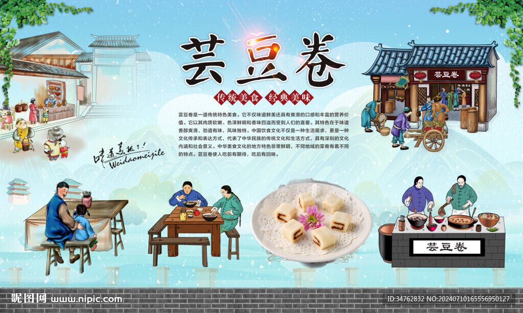蕓豆卷