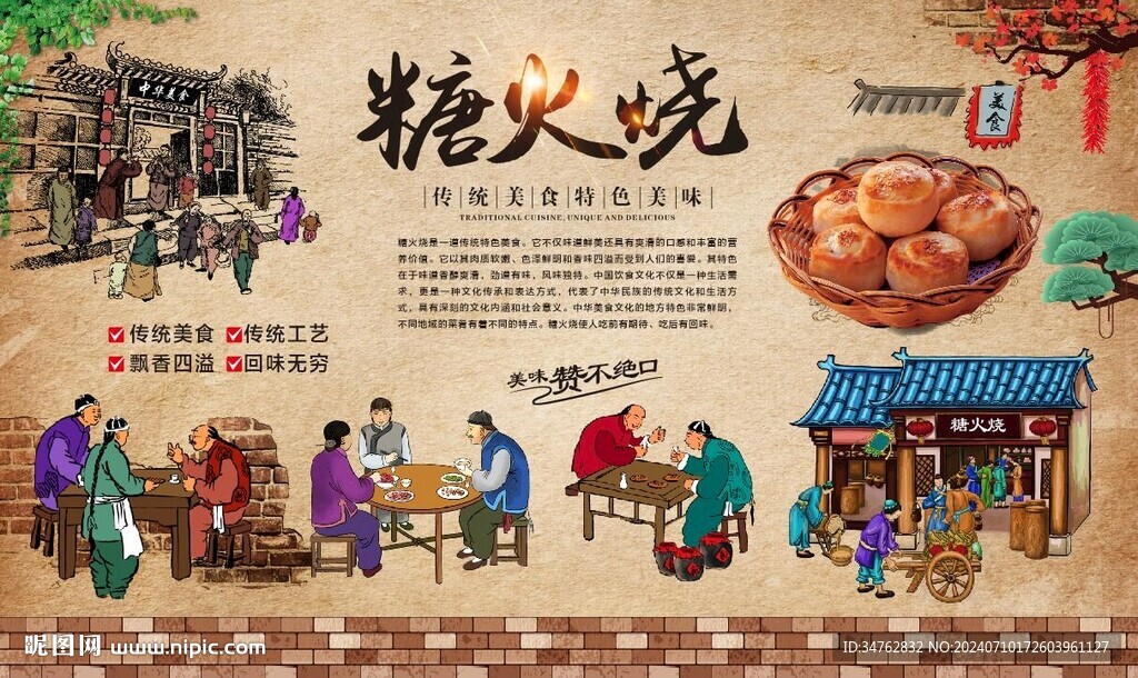 糖火燒 