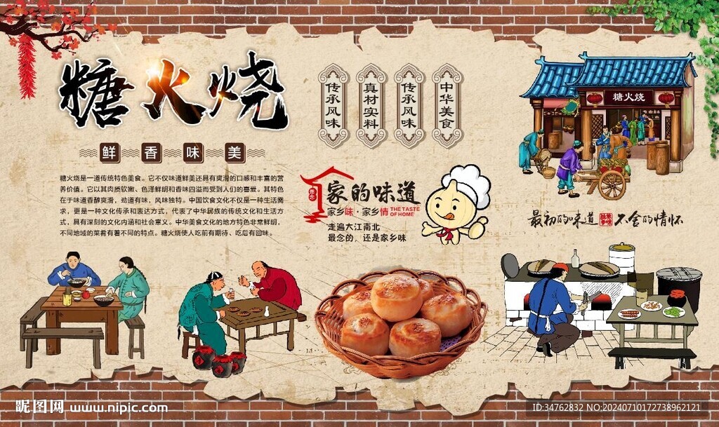 糖火燒 