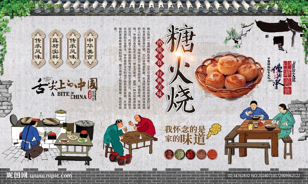 糖火燒
