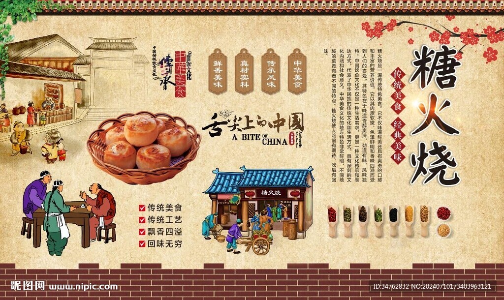 糖火燒 