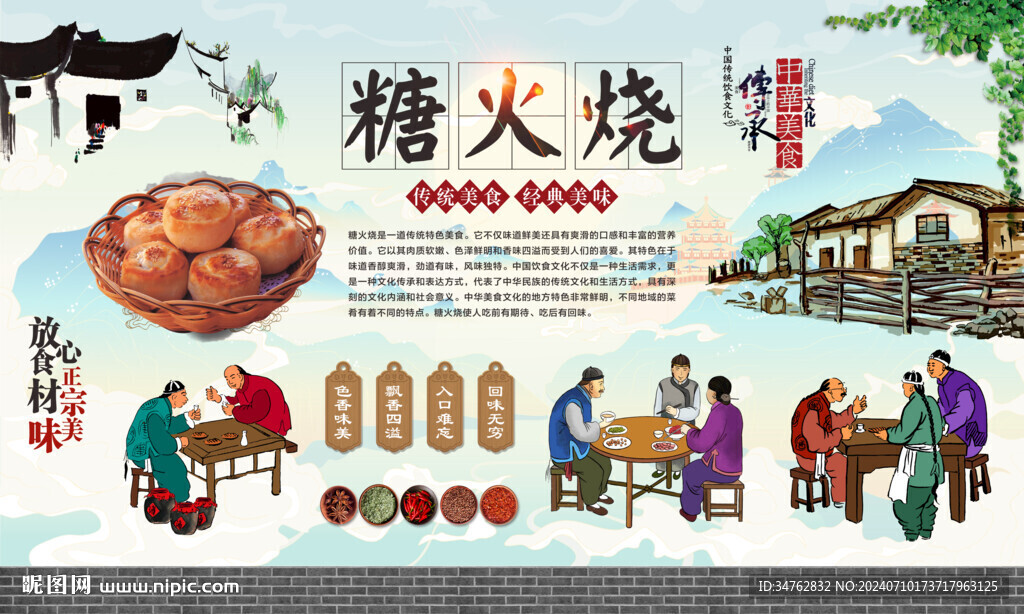 糖火燒 