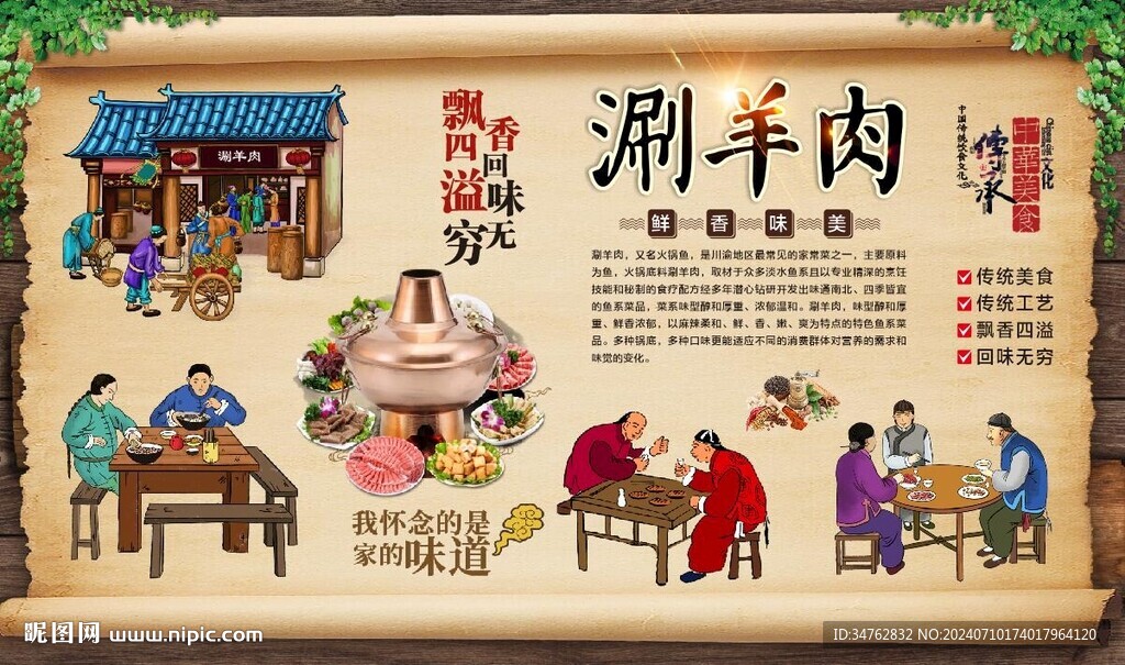 涮羊肉