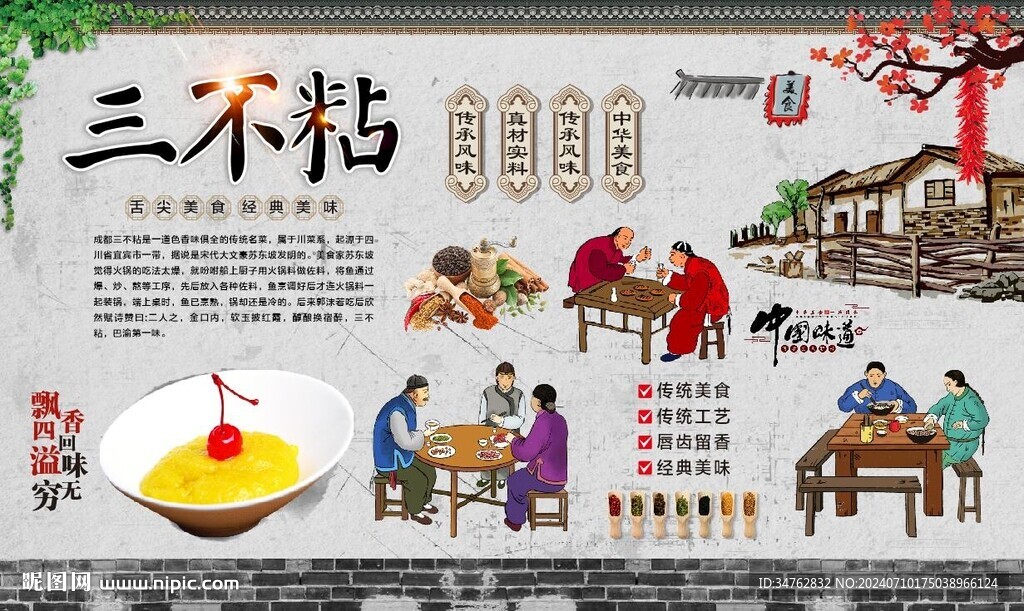 三不粘 