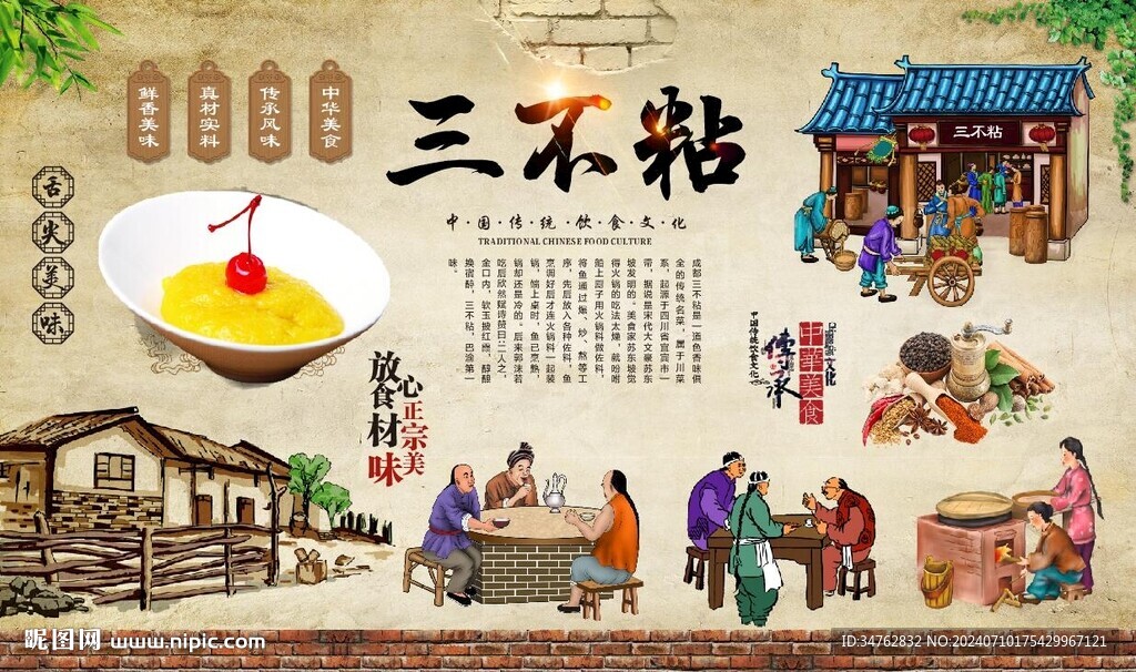 三不粘