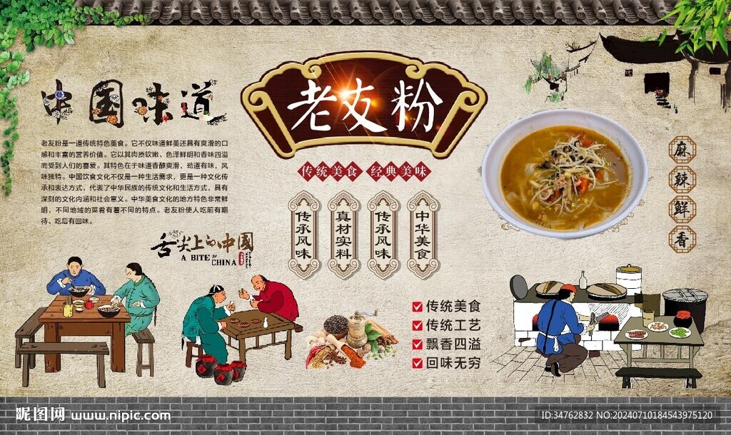 老友粉