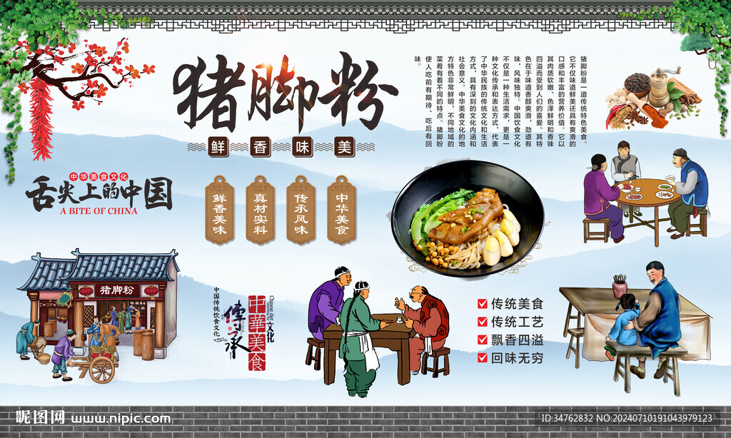 豬腳粉