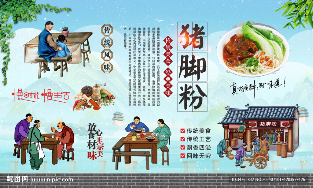 豬腳粉