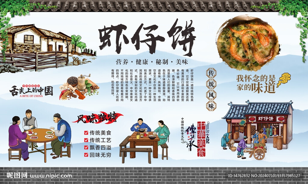 蝦仔餅