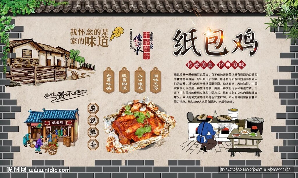 紙包雞