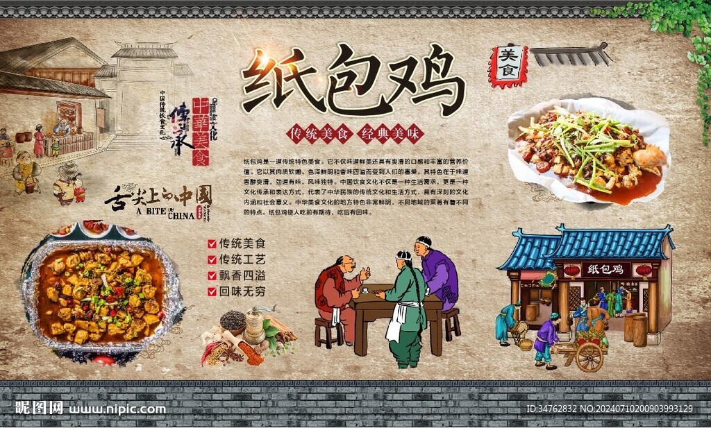 紙包雞 