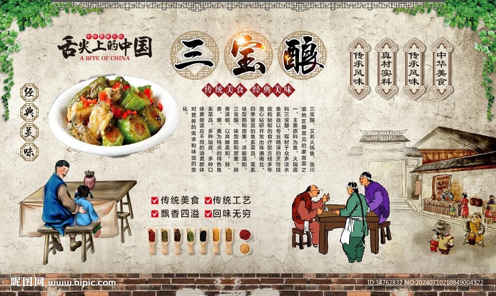 三寶釀