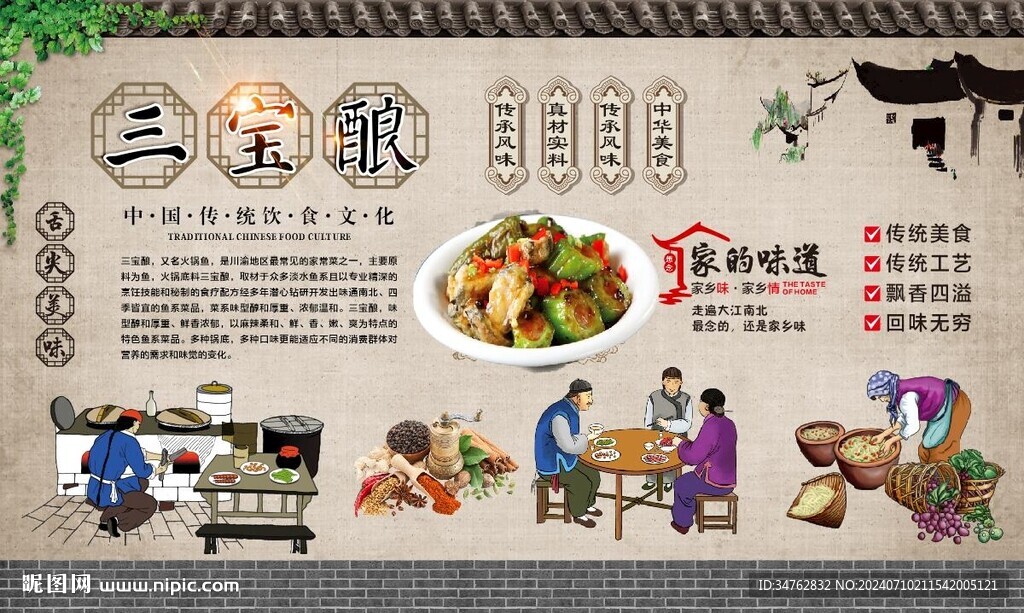 三寶釀