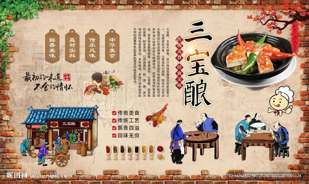 三寶釀 