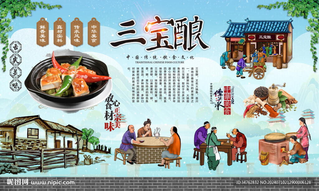 三寶釀 