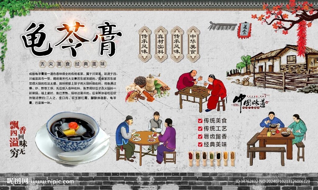 龜苓膏 