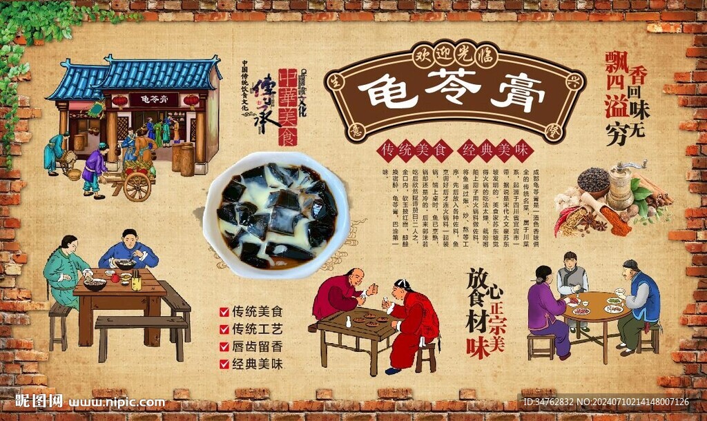 龜苓膏