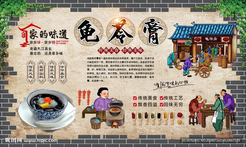 龜苓膏 