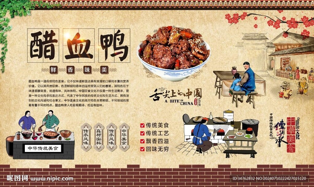 醋血鴨 
