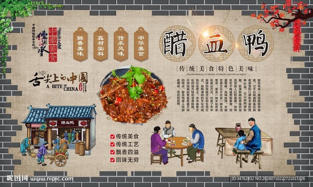 醋血鴨