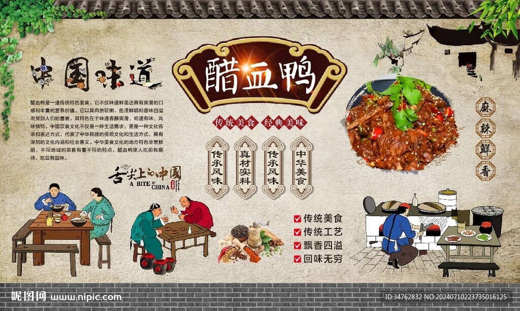 醋血鴨