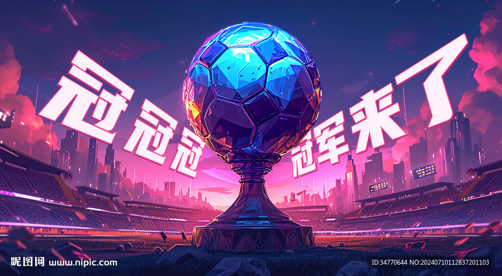 冠軍獎杯