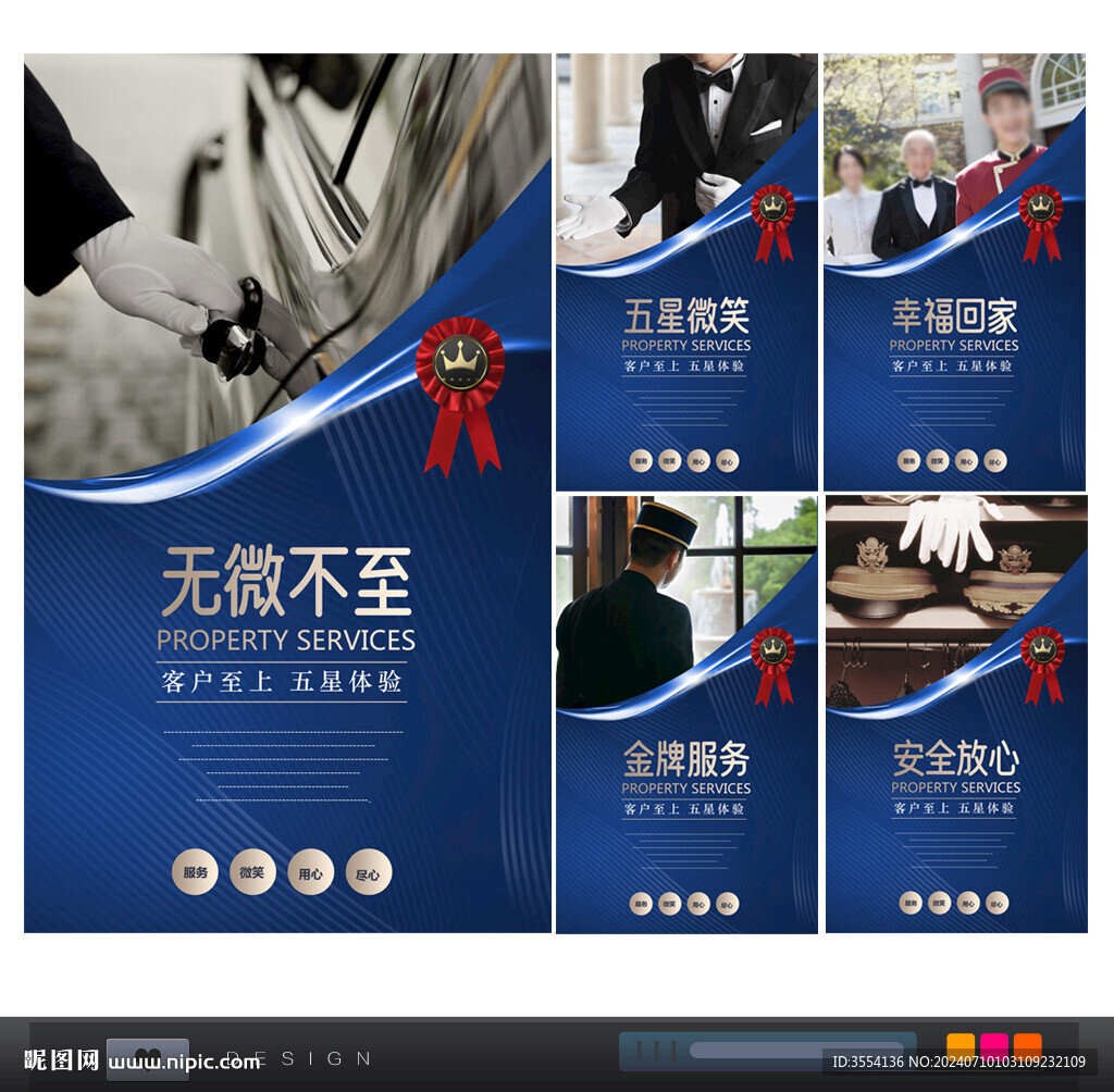 物業(yè)