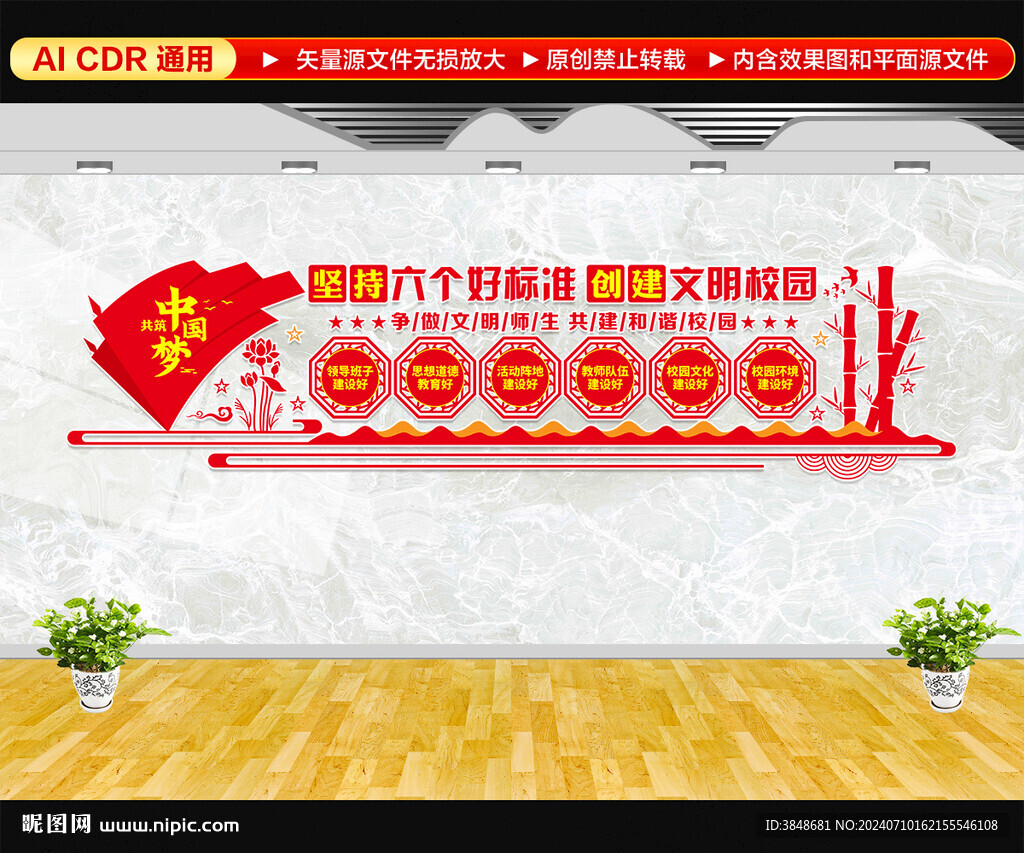 文明校園六個(gè)好文化墻