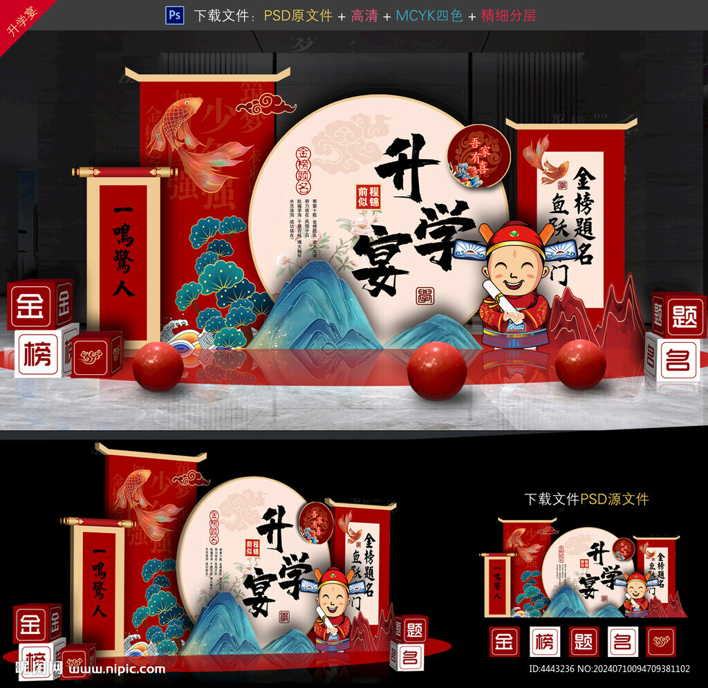 升學宴美陳布置